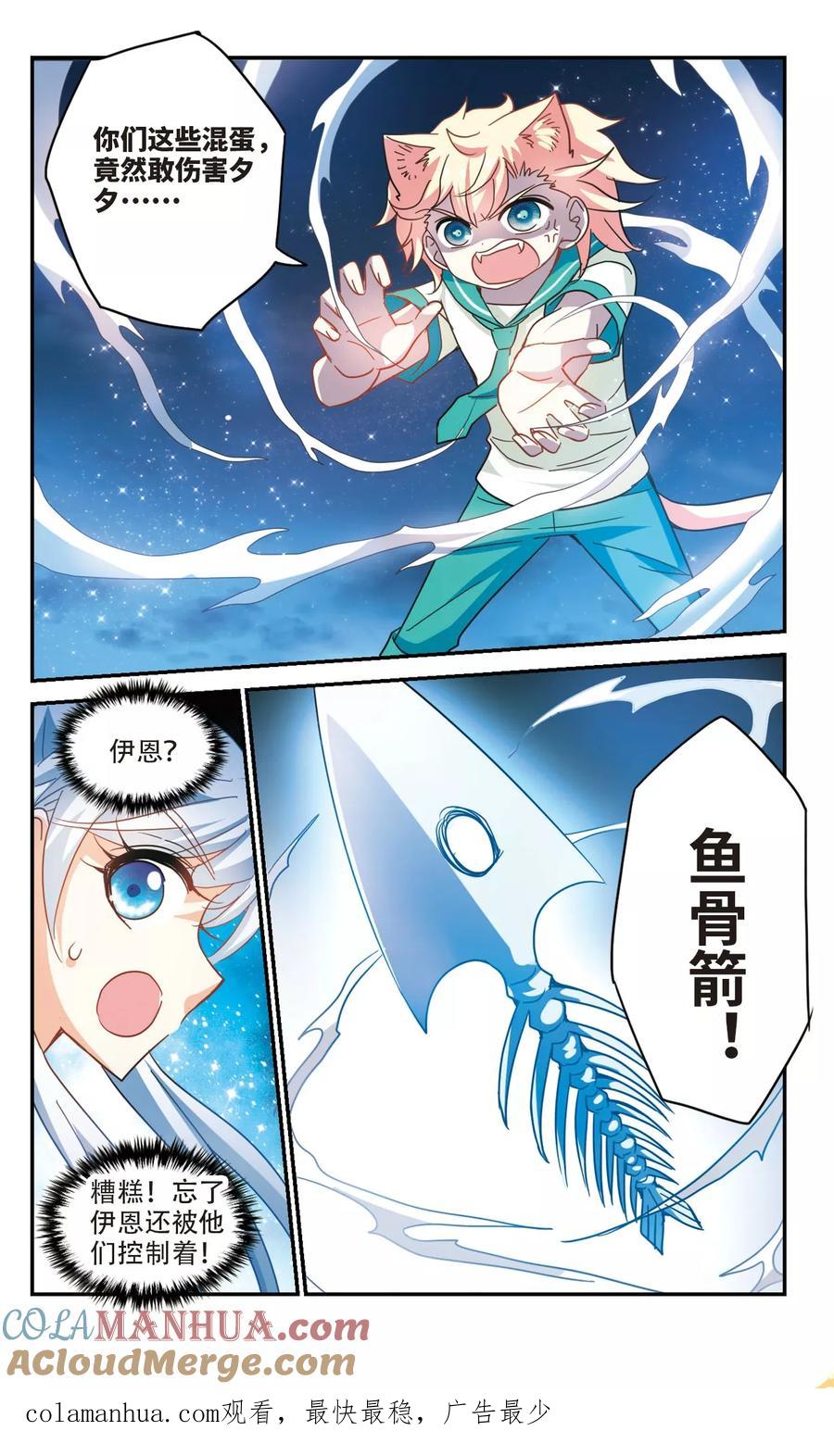 奇怪的苏夕 第250话 背叛1 第6页