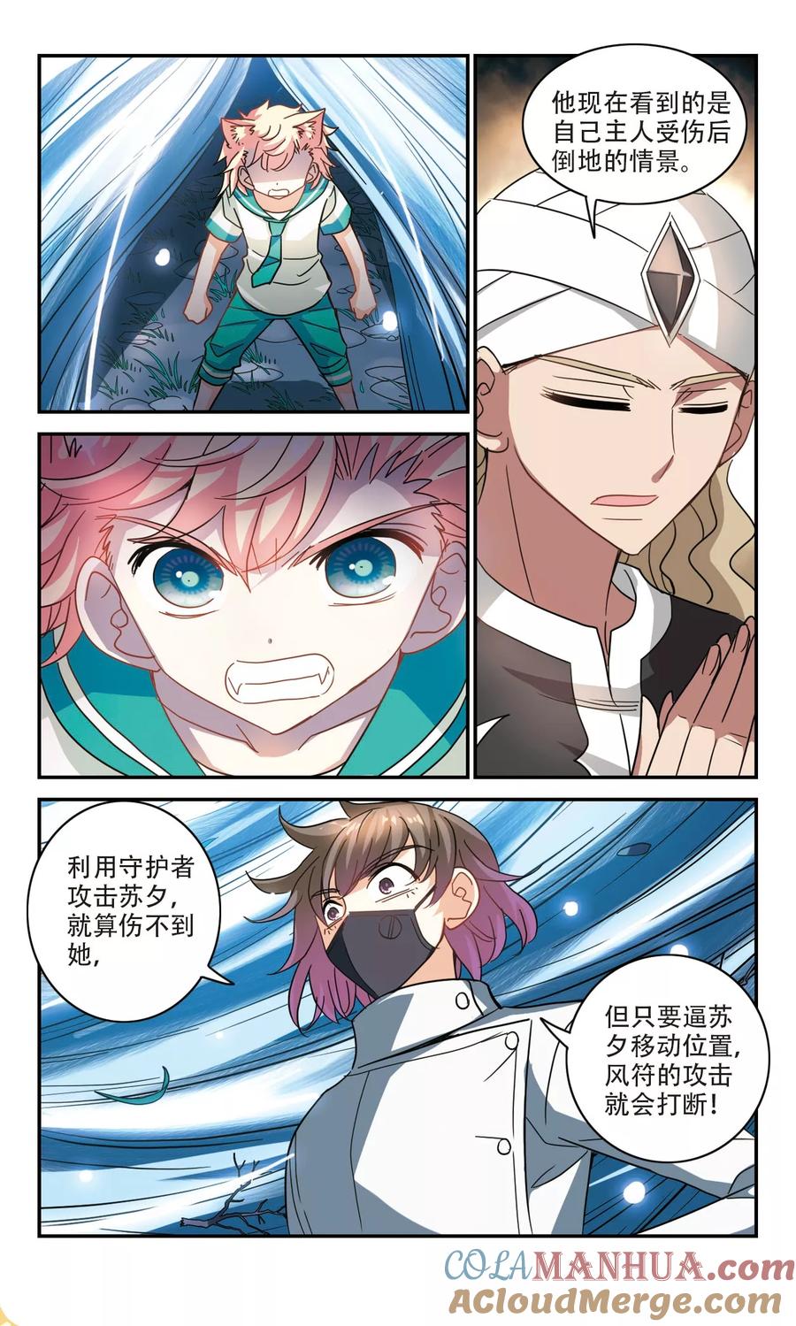 奇怪的苏夕 第250话 背叛1 第5页