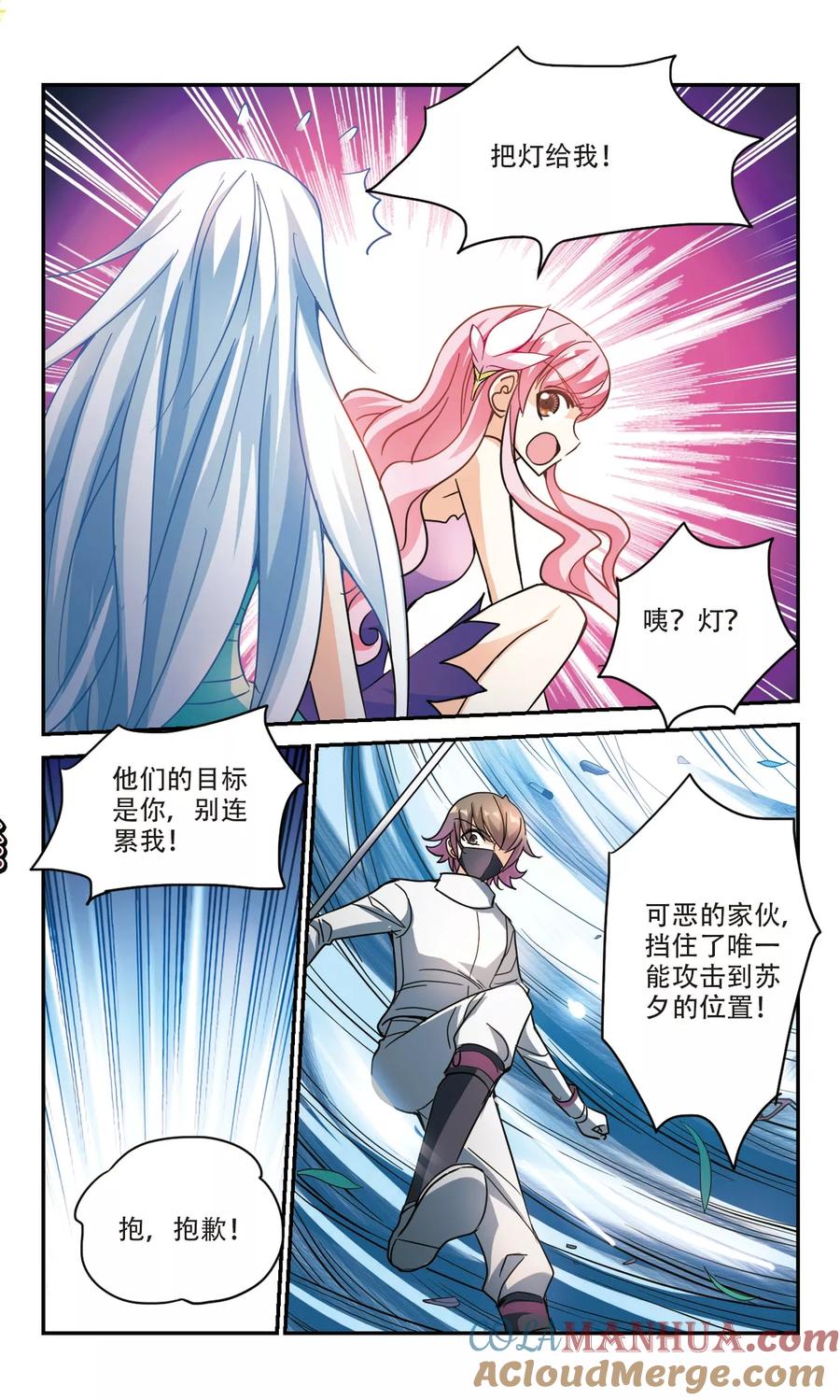 奇怪的苏夕 第250话 背叛1 第3页