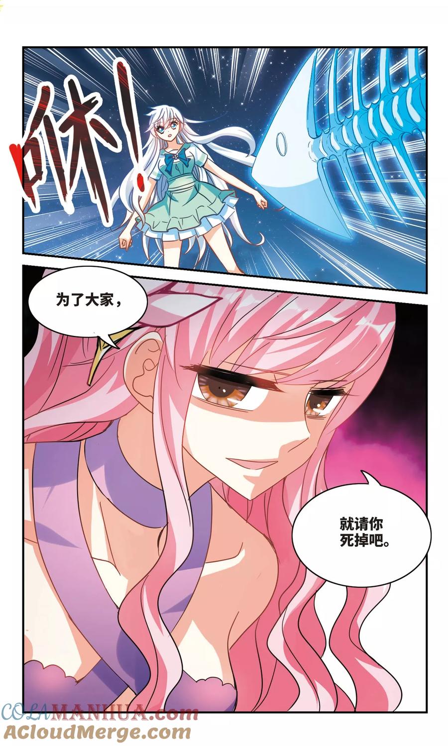 奇怪的苏夕 第251话 背叛2 第5页