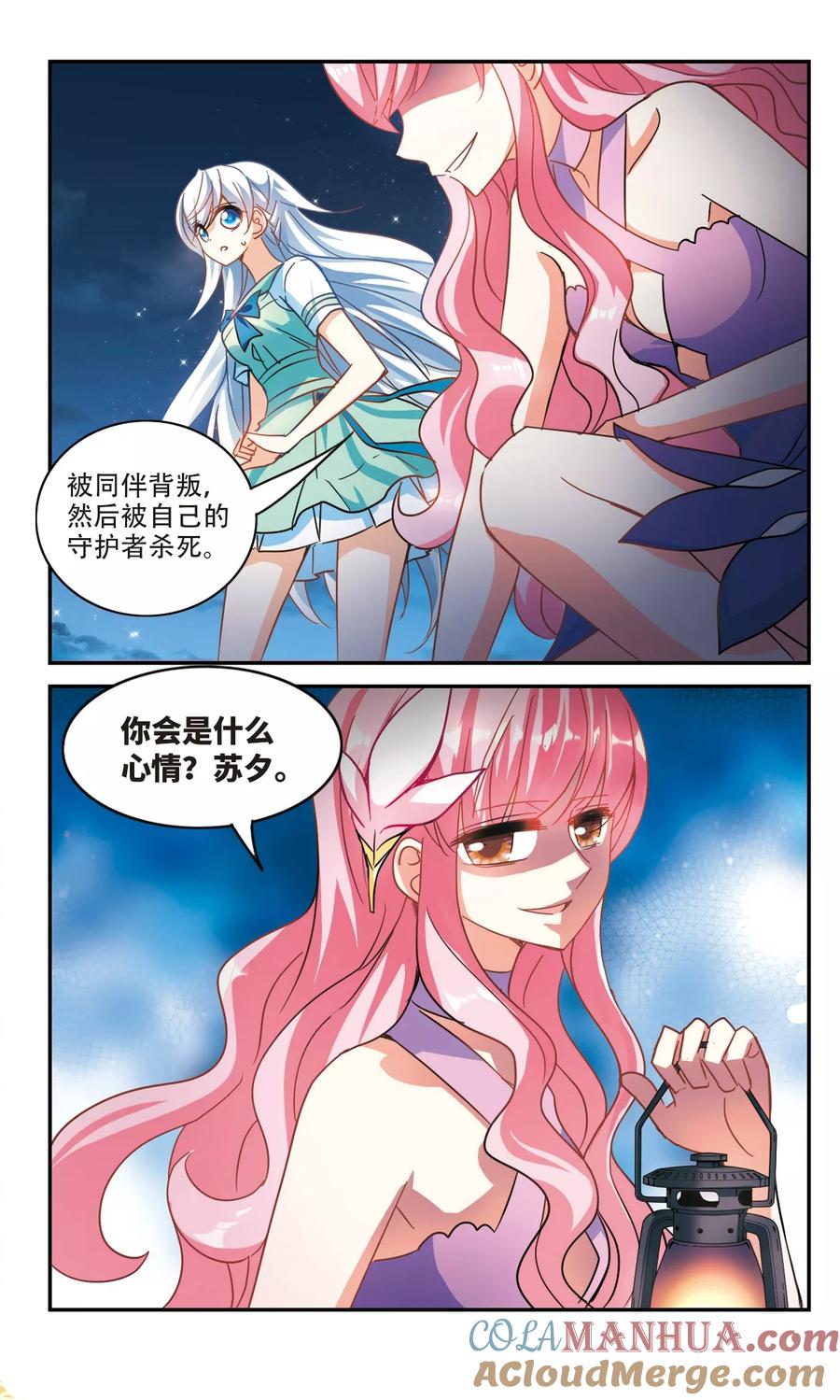 奇怪的苏夕 第251话 背叛2 第3页