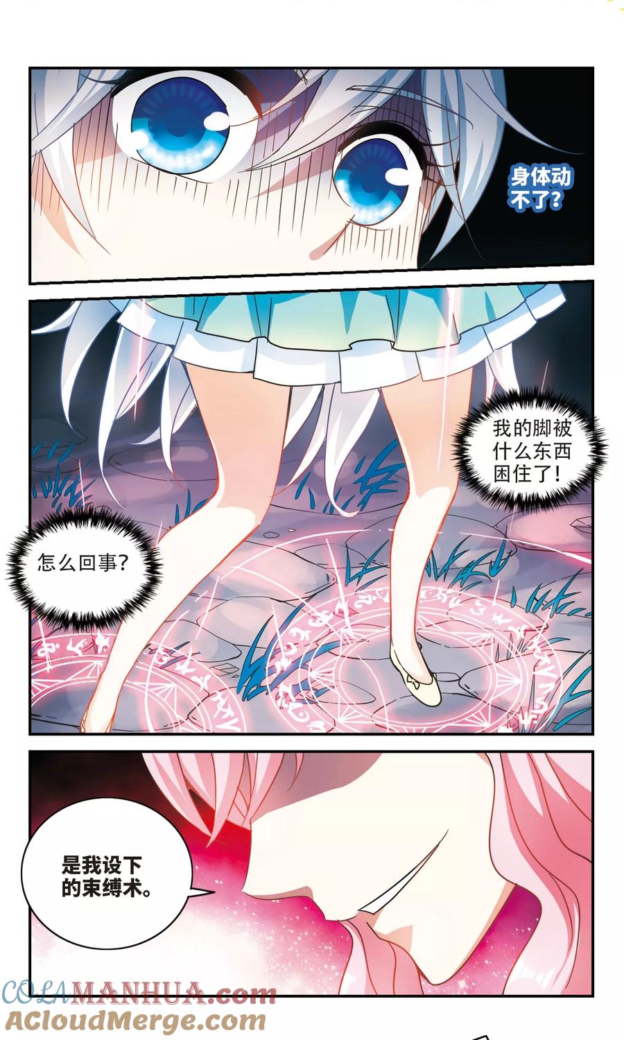 奇怪的苏夕 第251话 背叛2 第2页