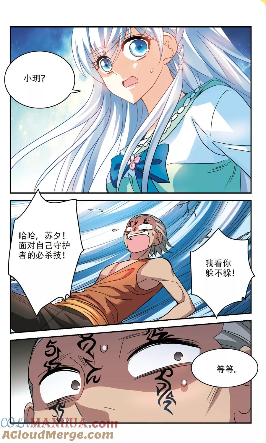 奇怪的苏夕 第251话 背叛2 第6页