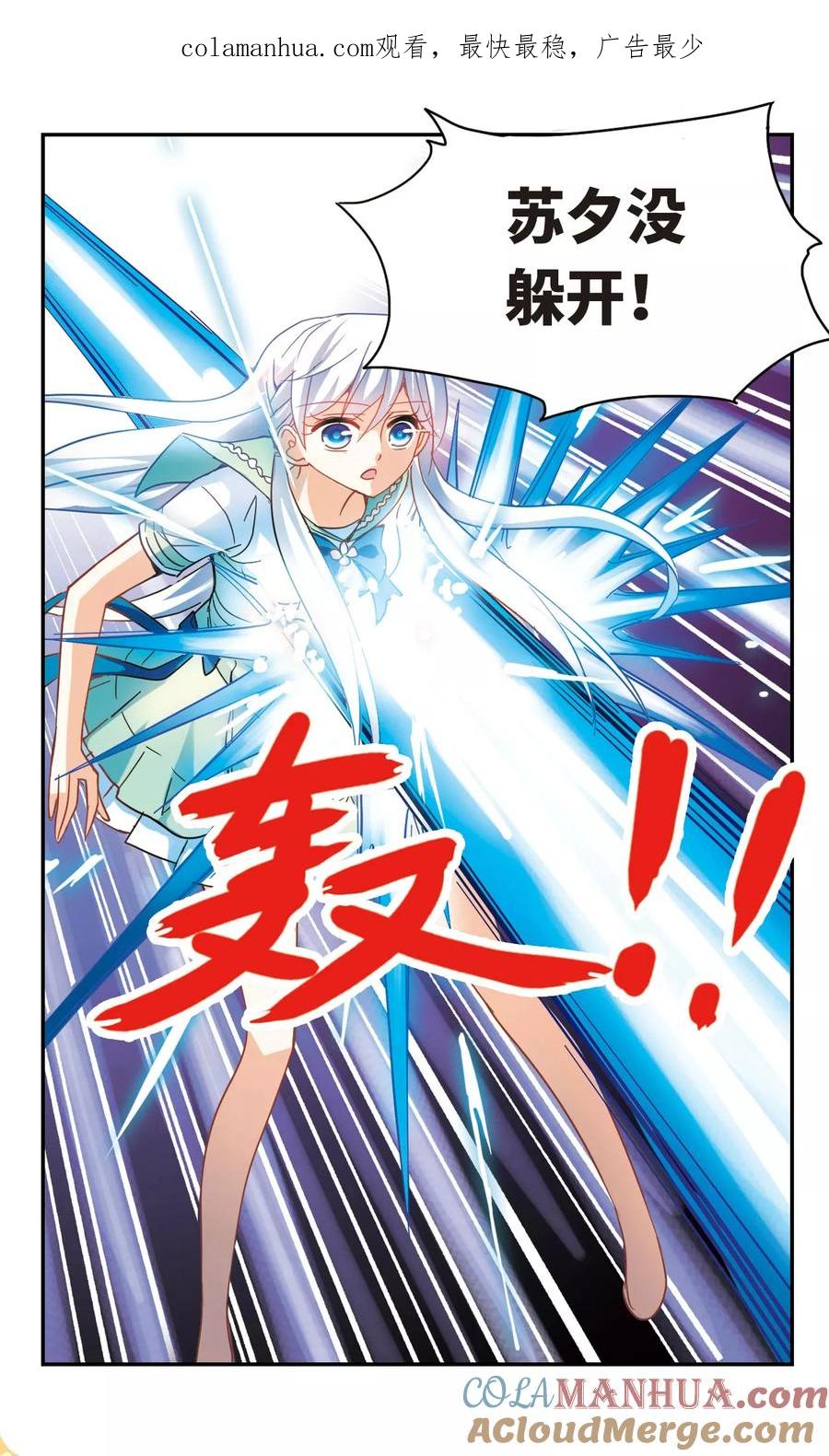 奇怪的苏夕 第252话 背叛3 第1页
