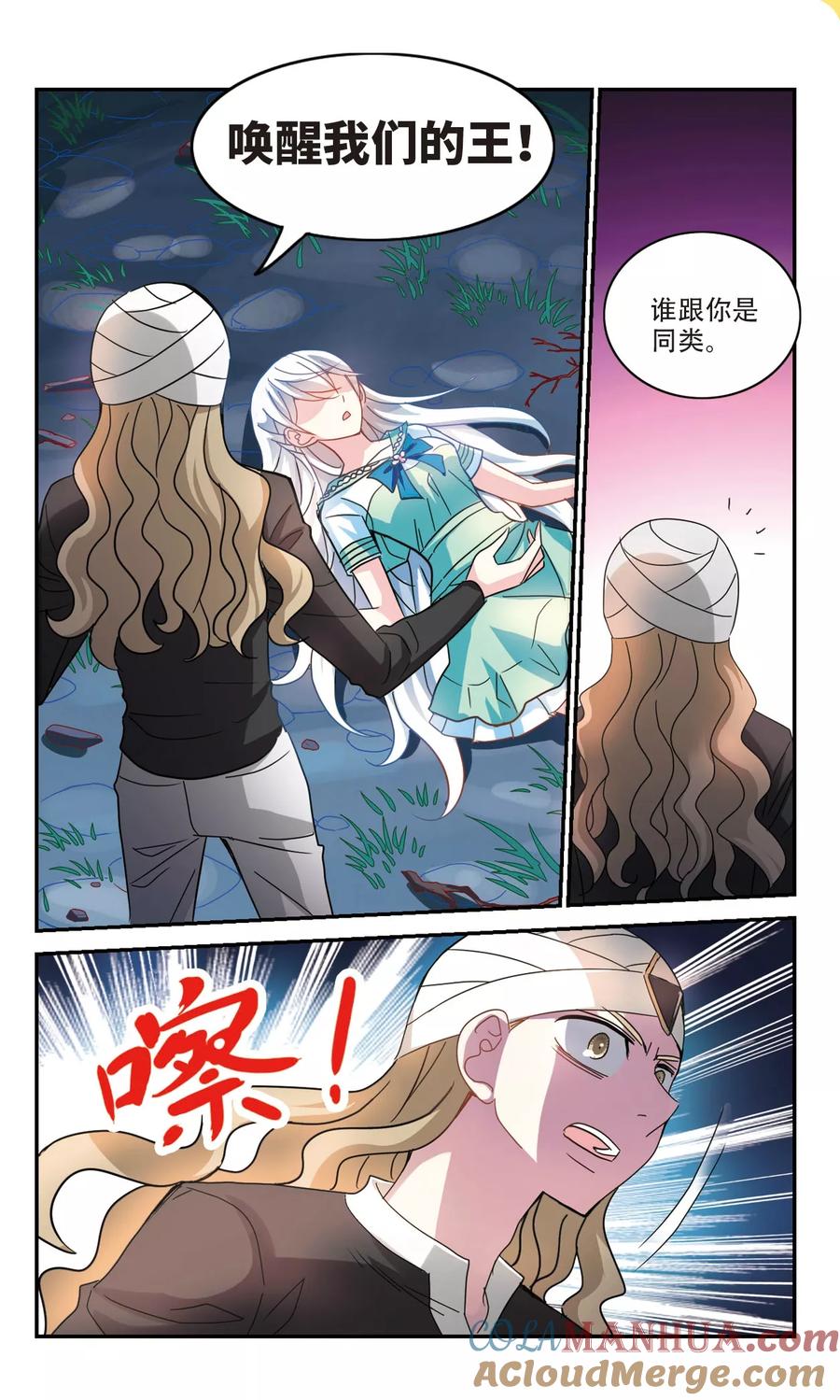 奇怪的苏夕 第252话 背叛3 第7页