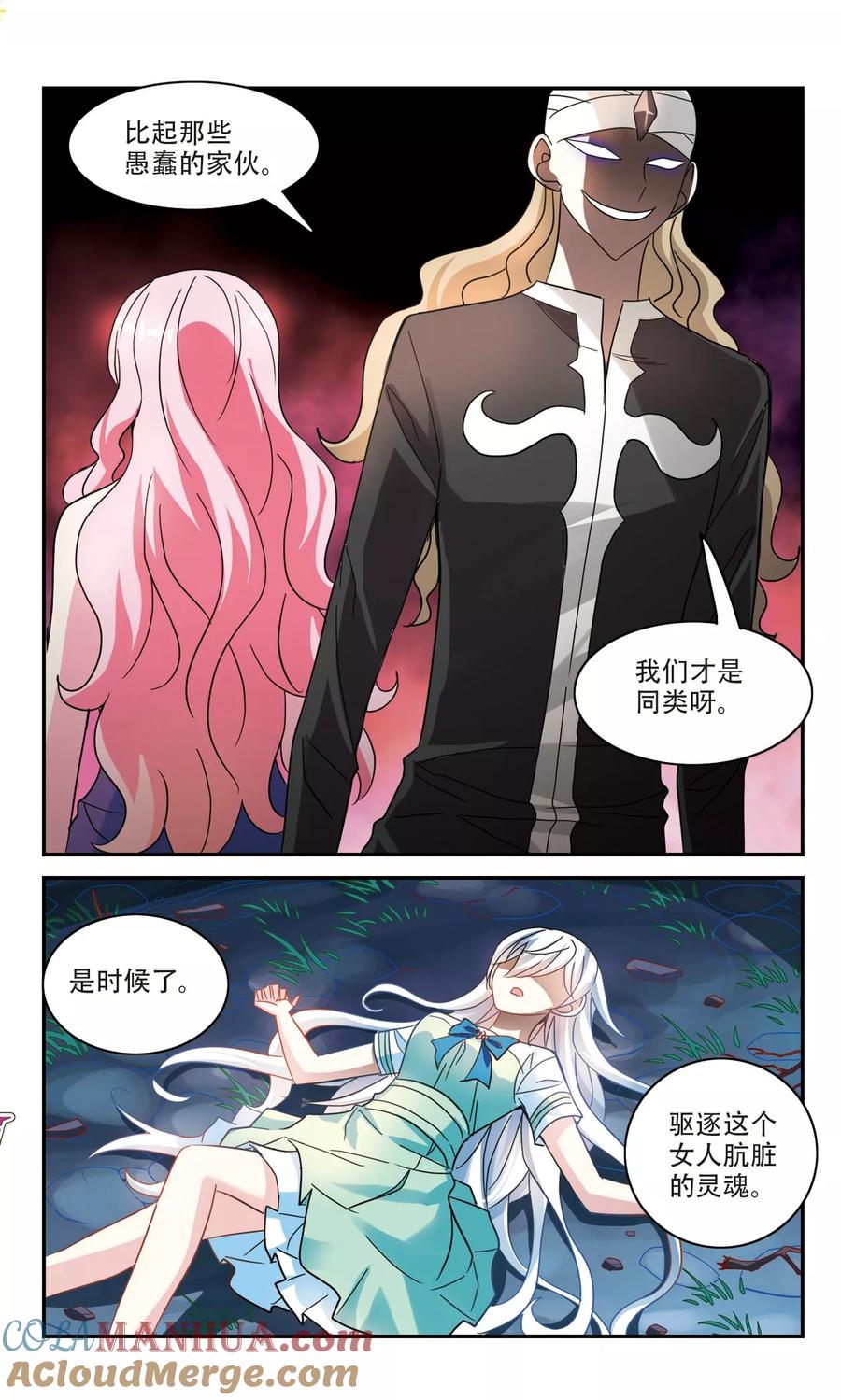 奇怪的苏夕 第252话 背叛3 第6页