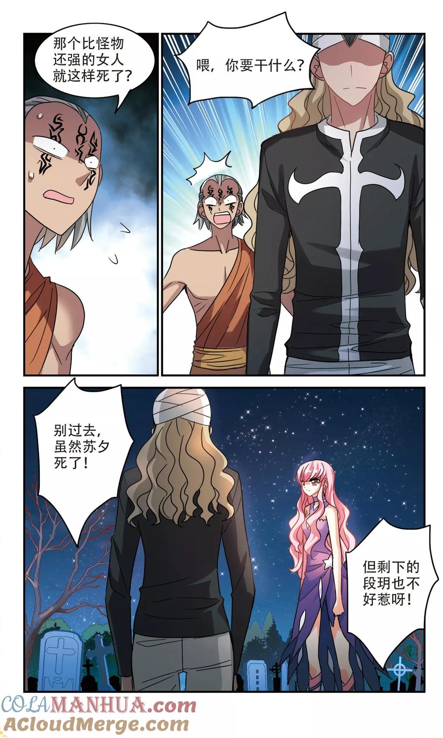 奇怪的苏夕 第252话 背叛3 第4页