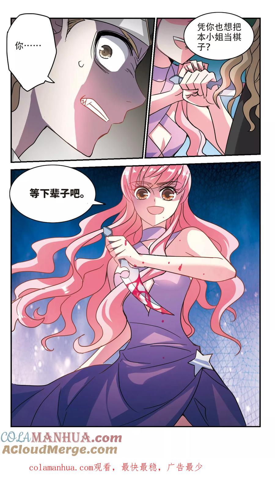 奇怪的苏夕 第252话 背叛3 第9页