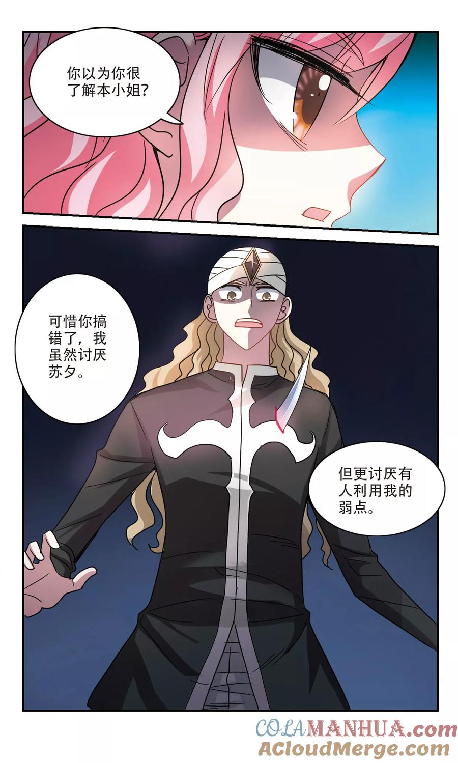 奇怪的苏夕 第252话 背叛3 第8页