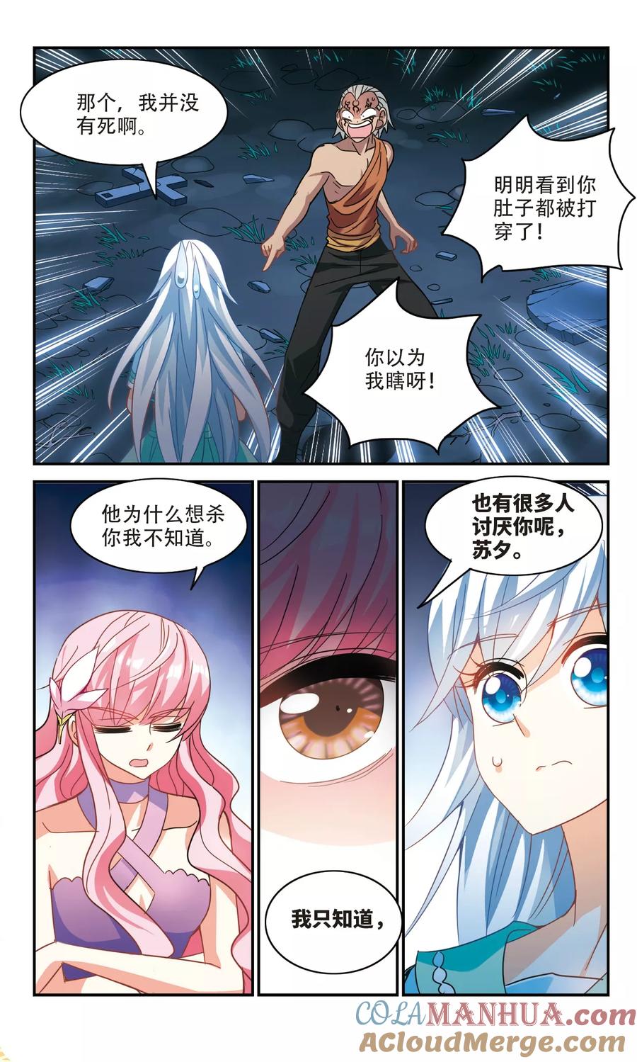 奇怪的苏夕 第253话 反杀1 第6页