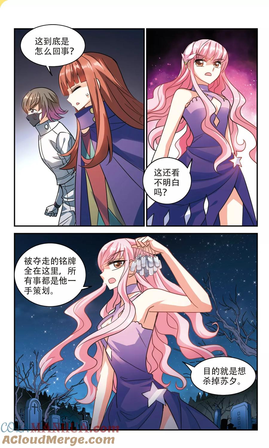 奇怪的苏夕 第253话 反杀1 第4页