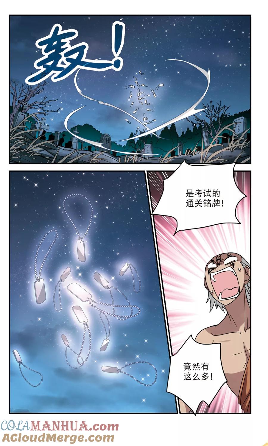 奇怪的苏夕 第253话 反杀1 第3页