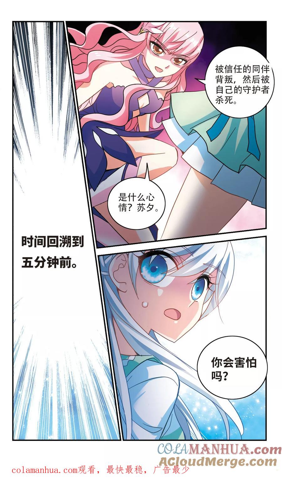 奇怪的苏夕 第253话 反杀1 第7页