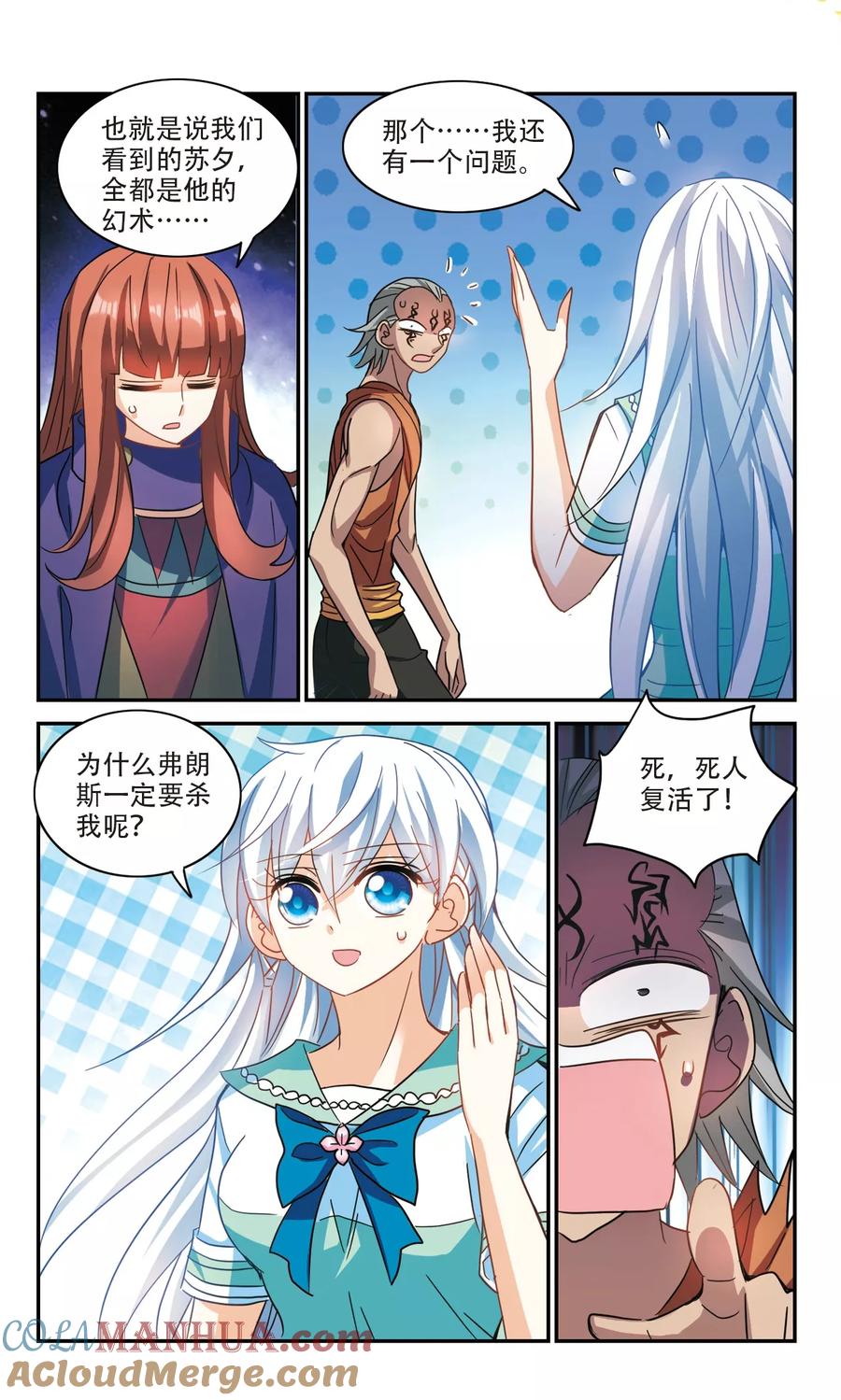 奇怪的苏夕 第253话 反杀1 第5页