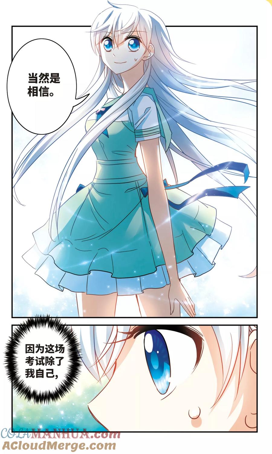 奇怪的苏夕 第254话 反杀2 第2页
