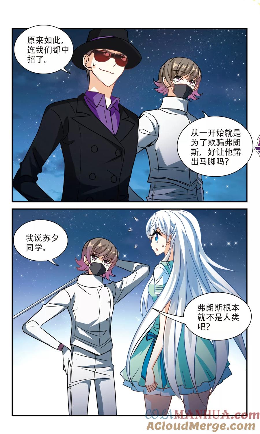 奇怪的苏夕 第254话 反杀2 第6页