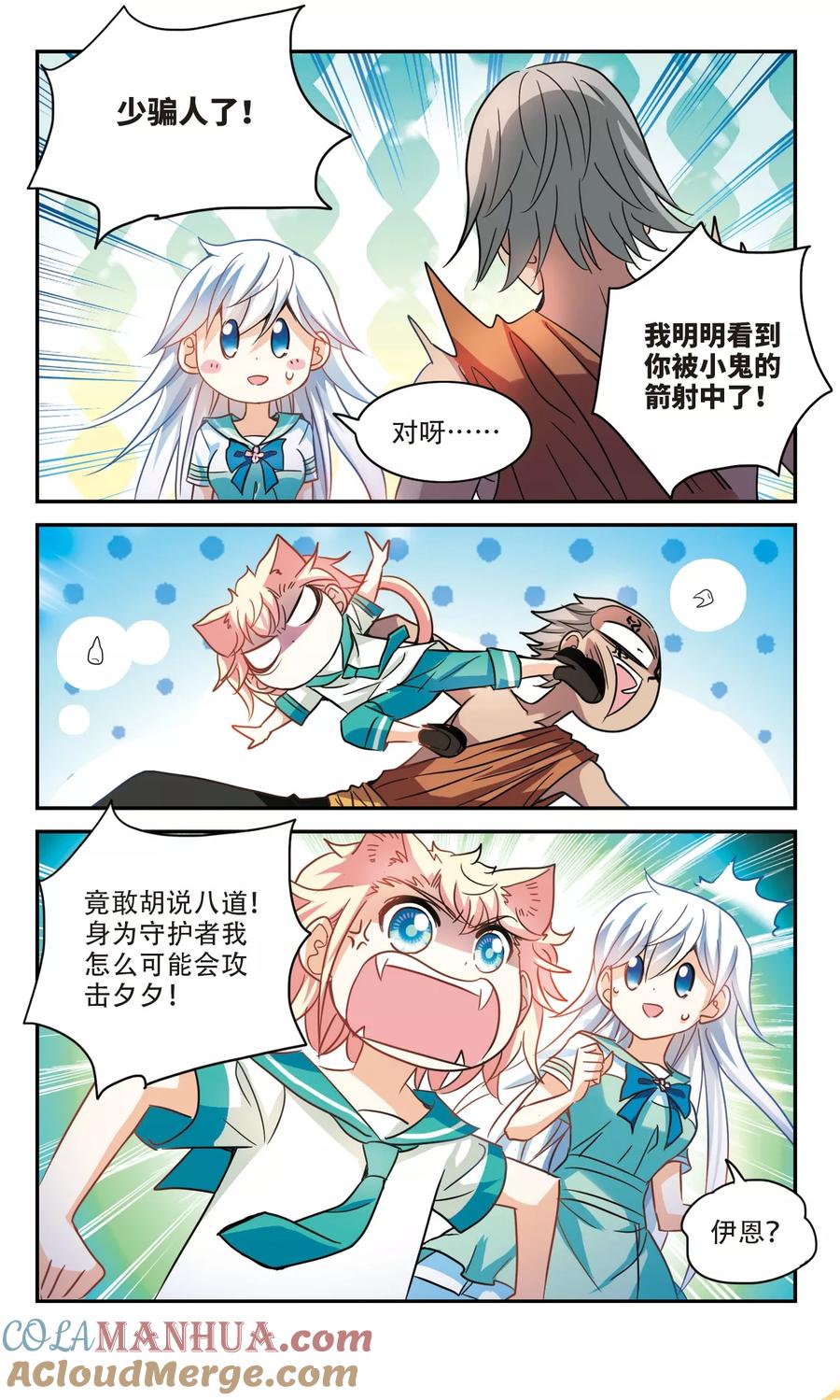 奇怪的苏夕 第254话 反杀2 第4页
