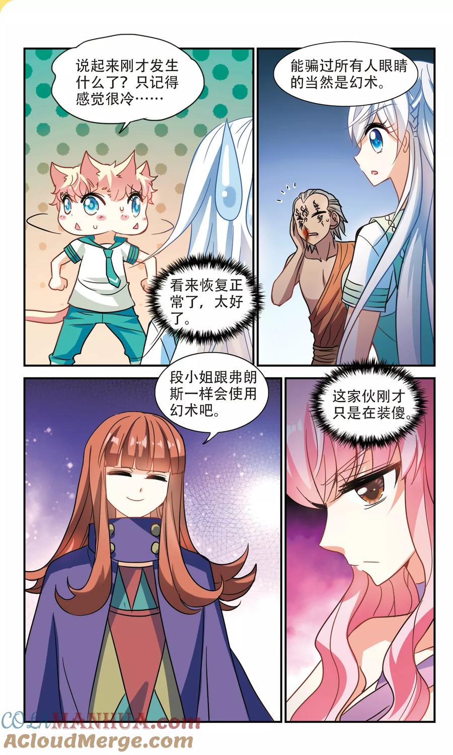 奇怪的苏夕 第254话 反杀2 第5页