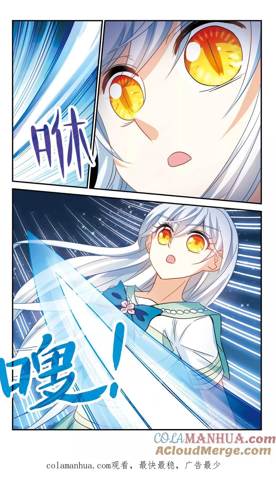 奇怪的苏夕 第254话 反杀2 第8页