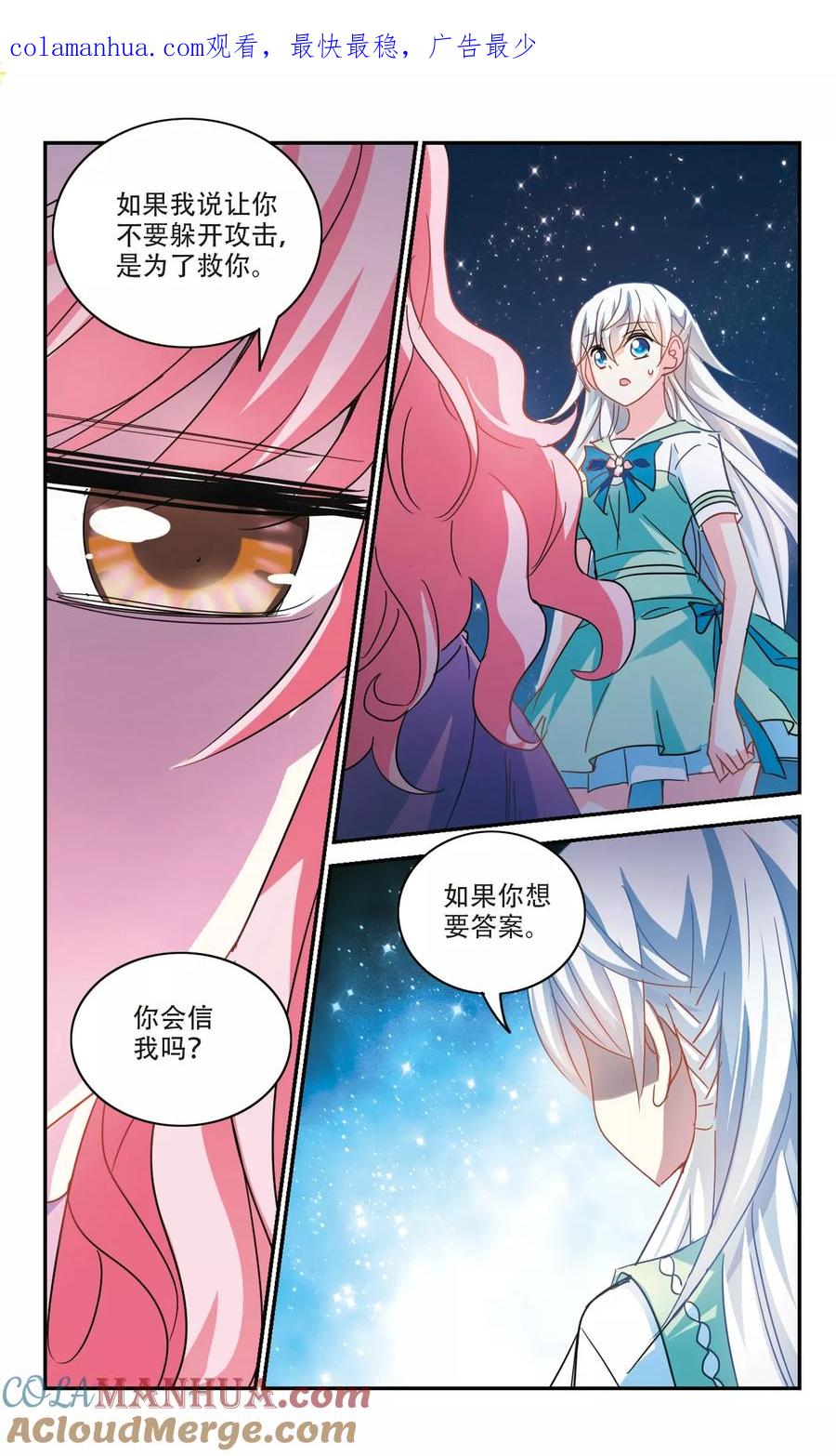 奇怪的苏夕 第254话 反杀2 第1页