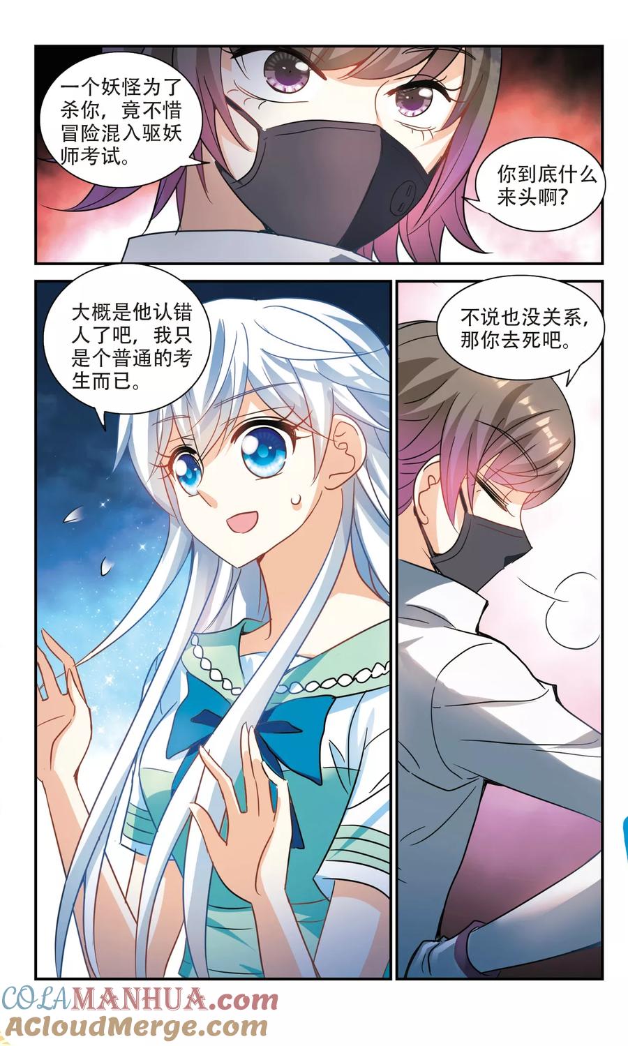 奇怪的苏夕 第254话 反杀2 第7页