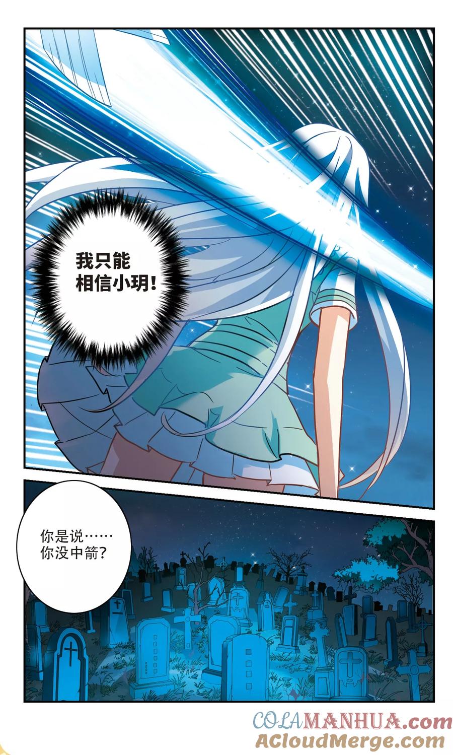 奇怪的苏夕 第254话 反杀2 第3页