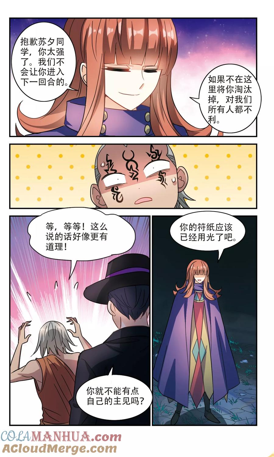 奇怪的苏夕 第255话 反杀3 第4页