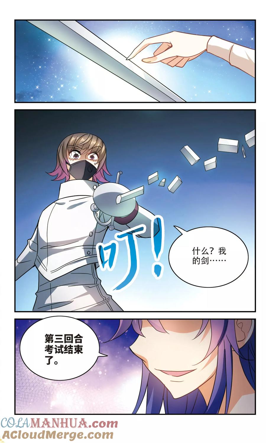 奇怪的苏夕 第255话 反杀3 第7页