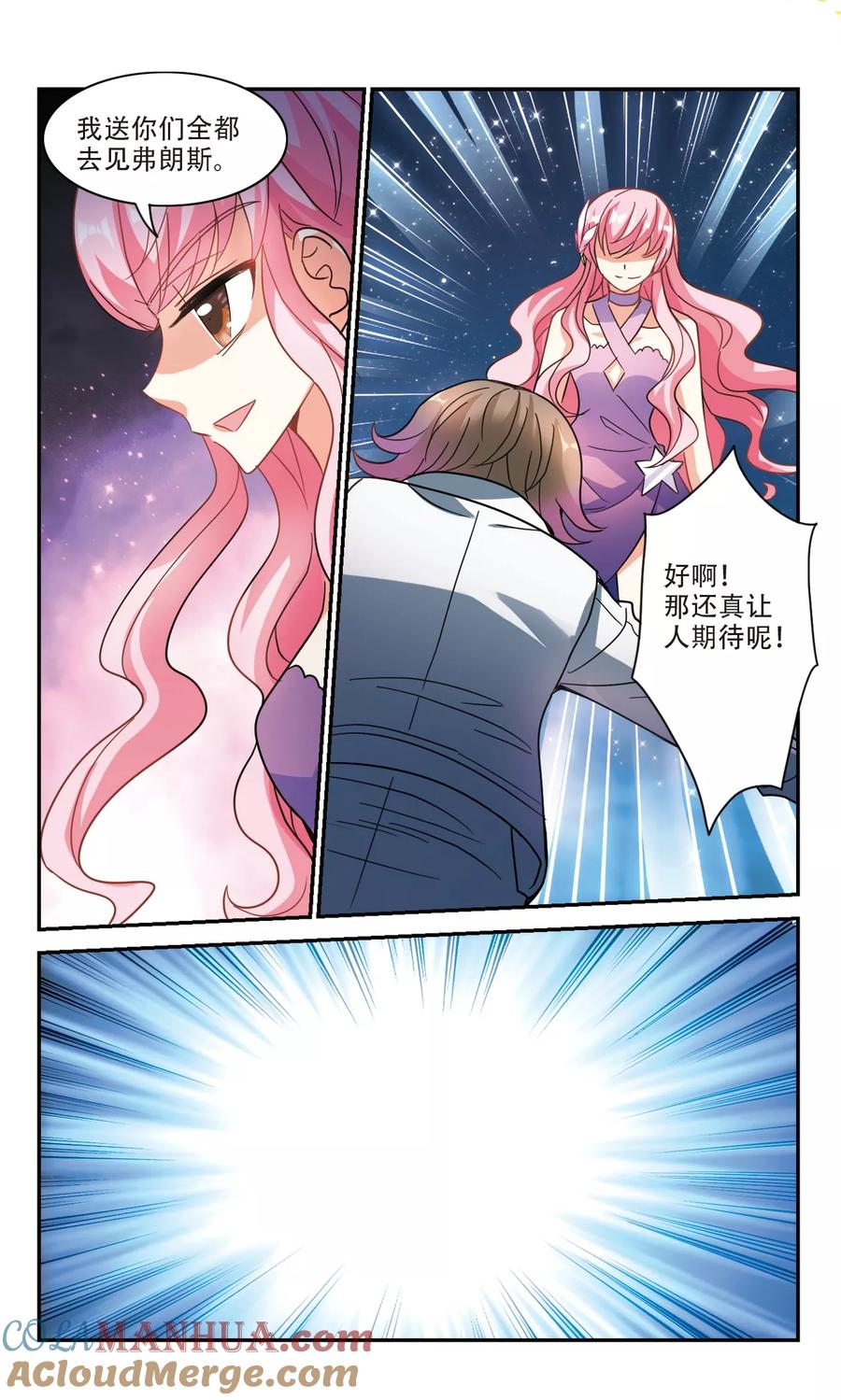奇怪的苏夕 第255话 反杀3 第6页