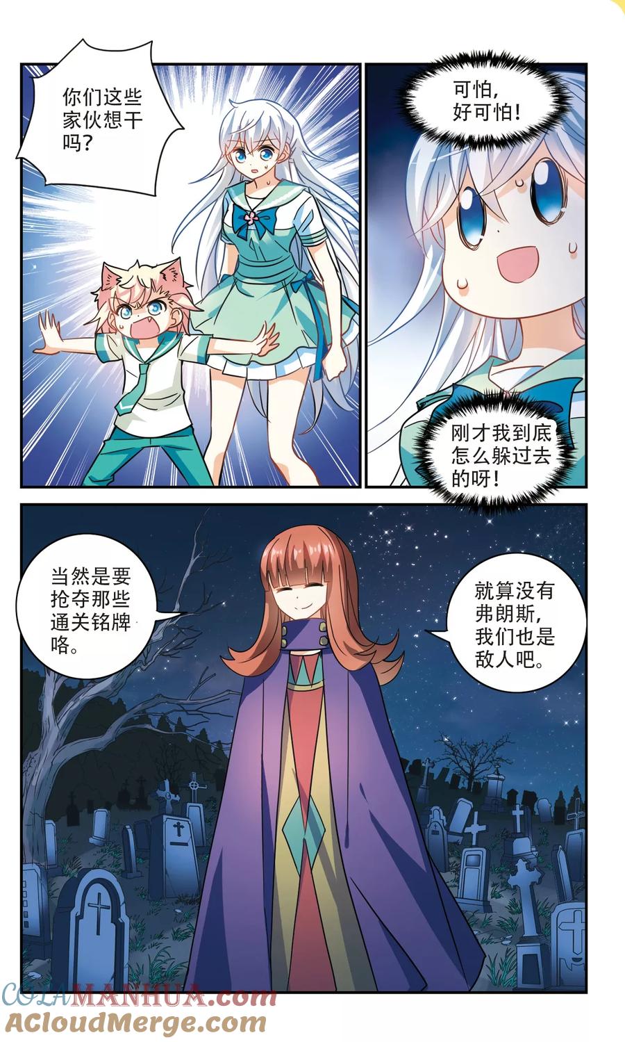 奇怪的苏夕 第255话 反杀3 第2页