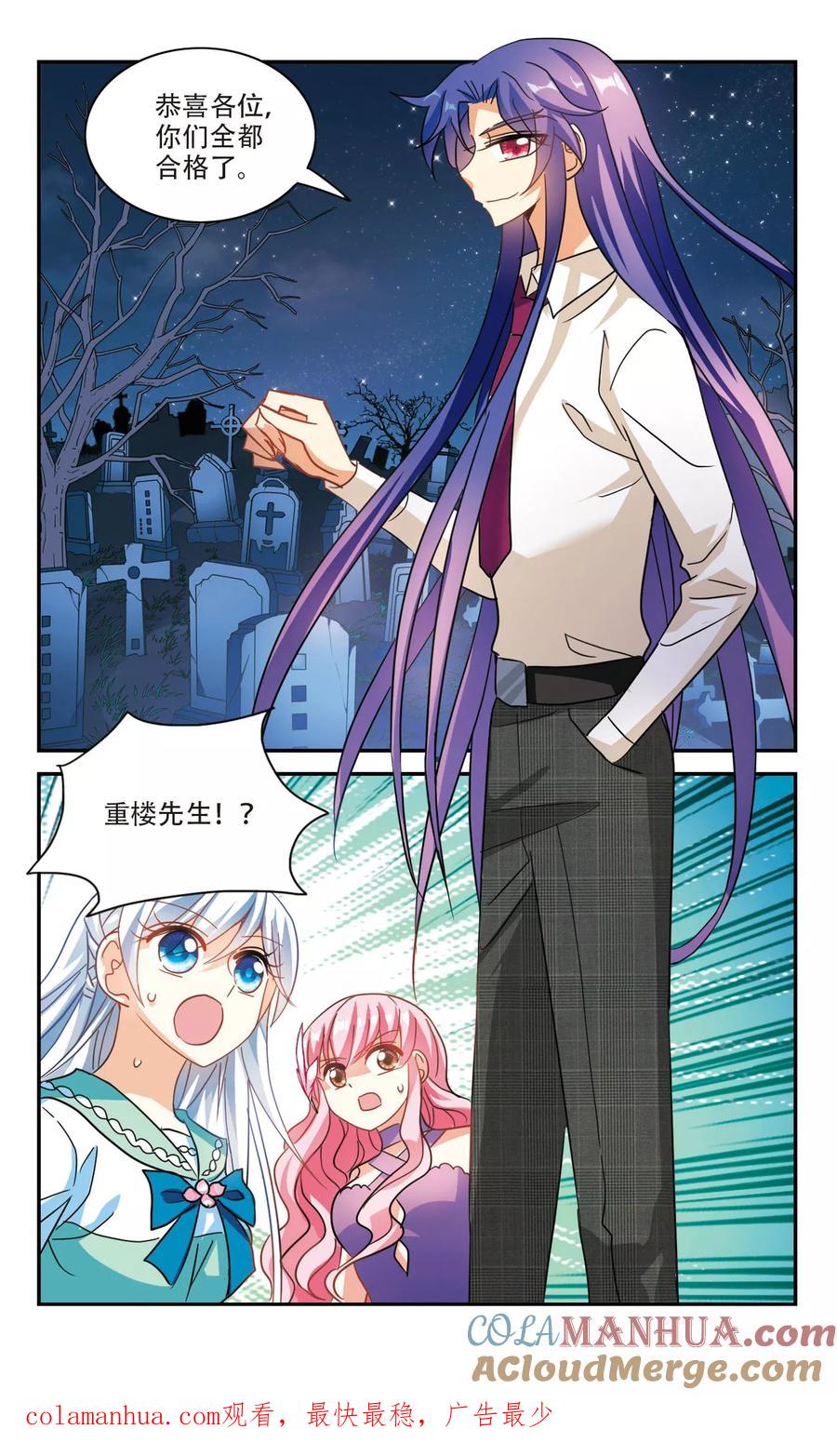 奇怪的苏夕 第255话 反杀3 第8页