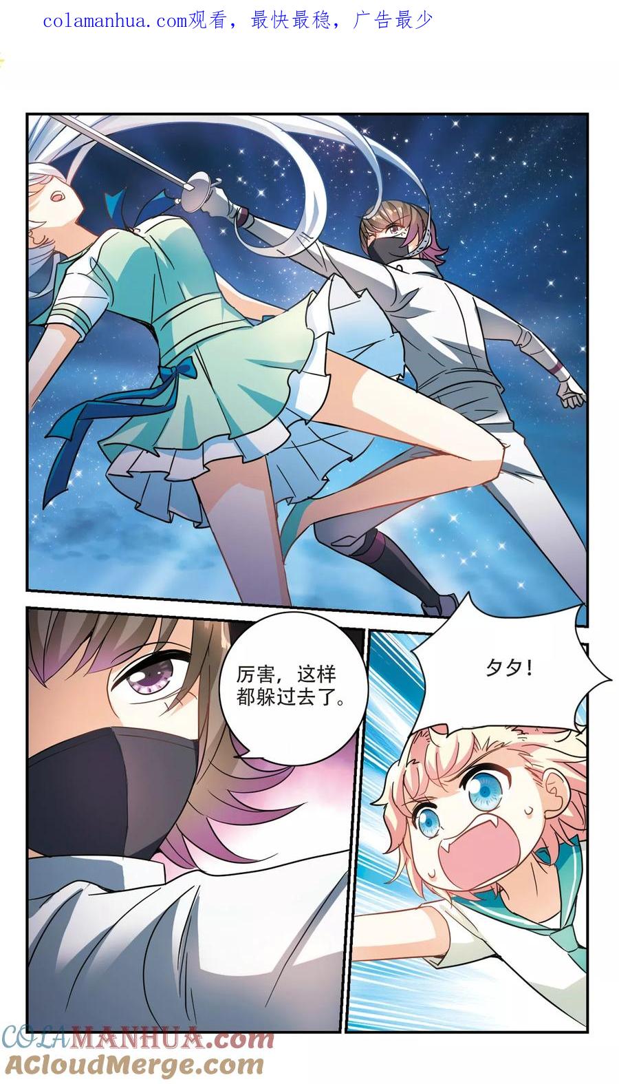 奇怪的苏夕 第255话 反杀3 第1页