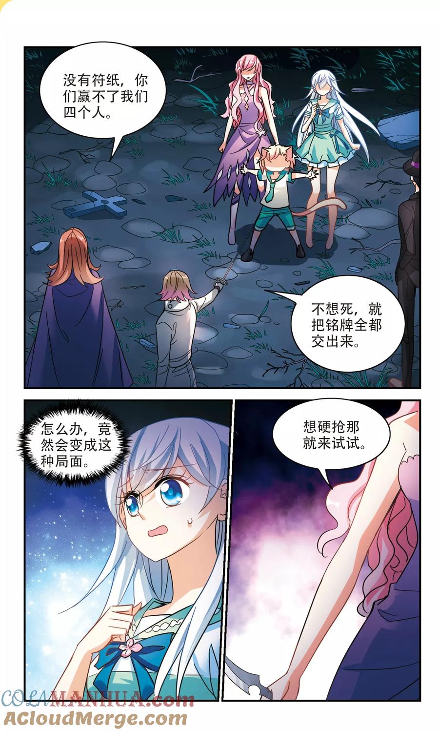 奇怪的苏夕 第255话 反杀3 第5页