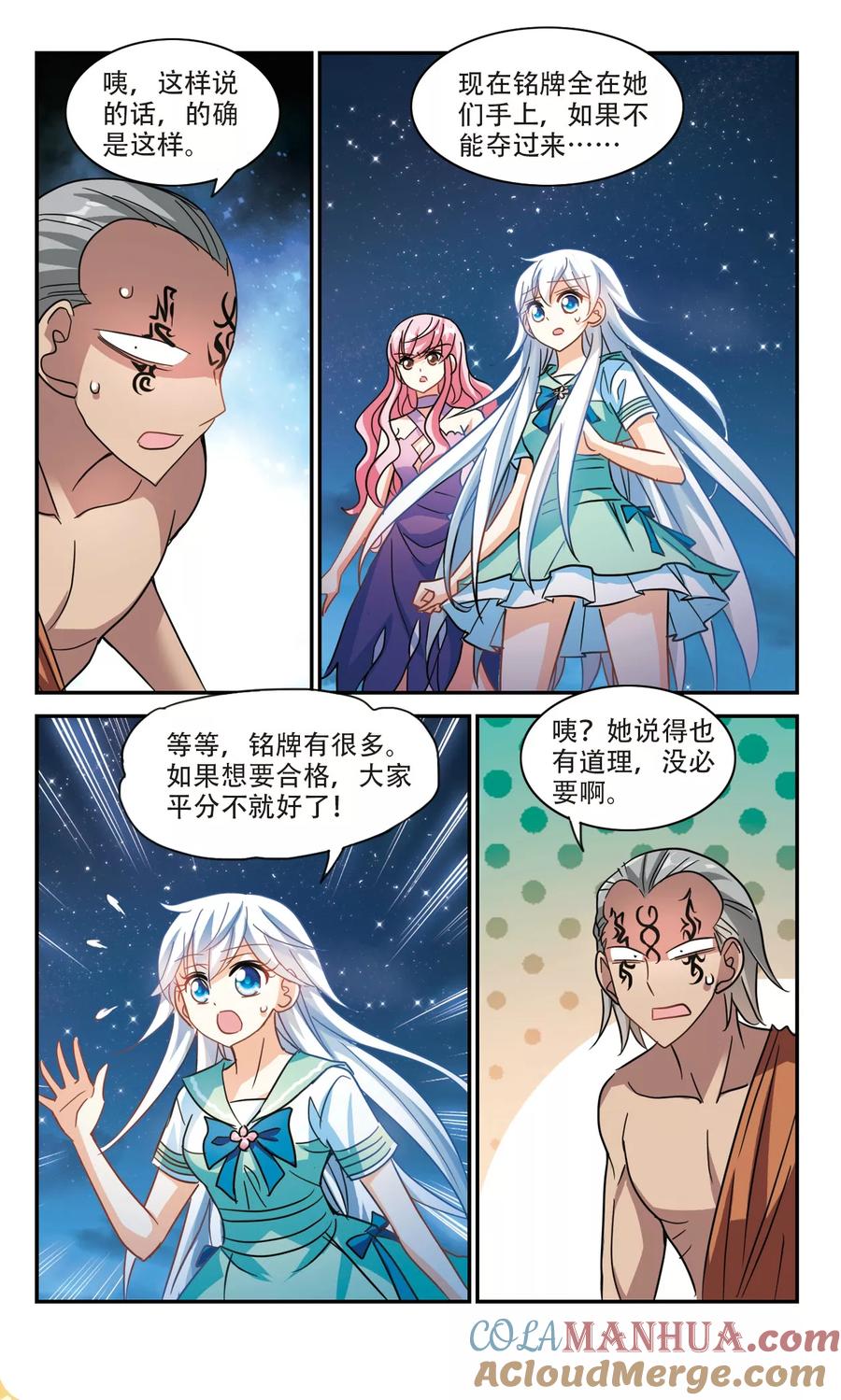 奇怪的苏夕 第255话 反杀3 第3页