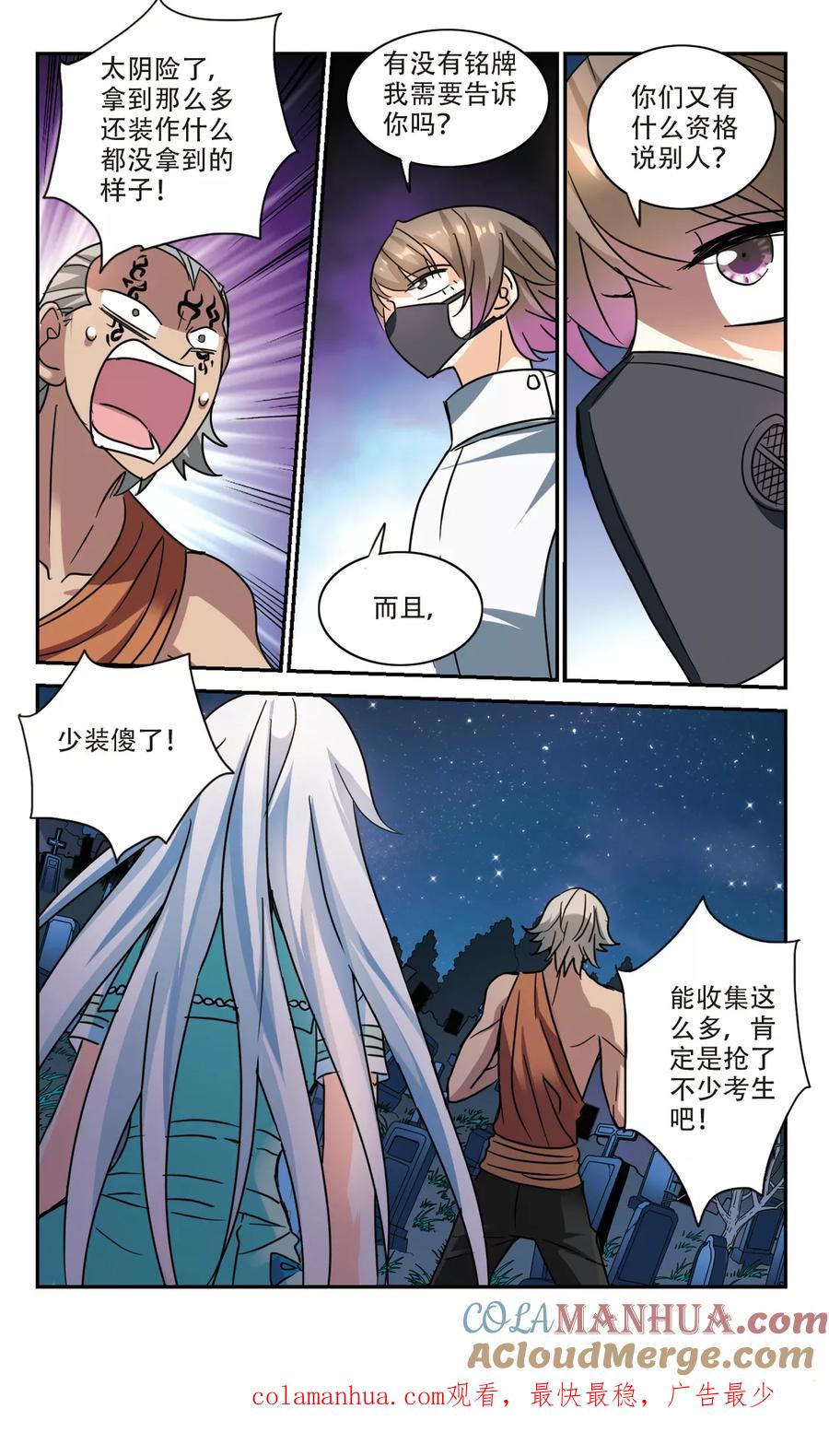 奇怪的苏夕 第256话 潜伏在黑暗中的危险1 第6页