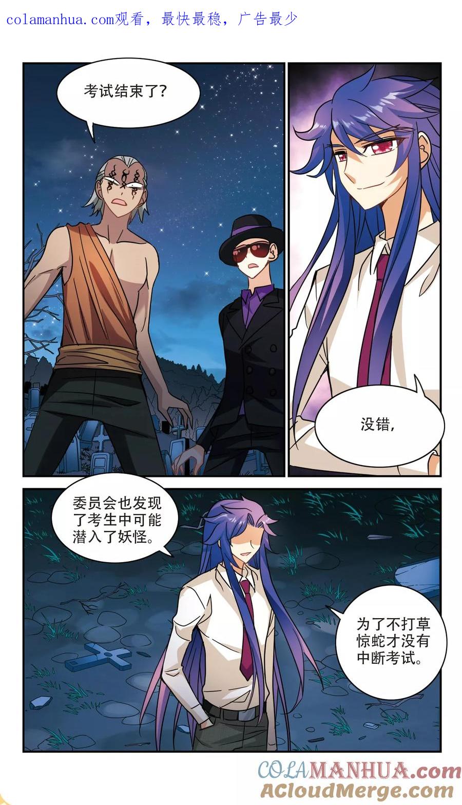奇怪的苏夕 第256话 潜伏在黑暗中的危险1 第1页
