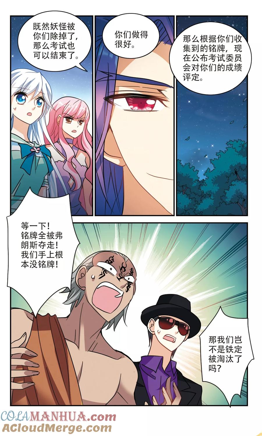 奇怪的苏夕 第256话 潜伏在黑暗中的危险1 第2页