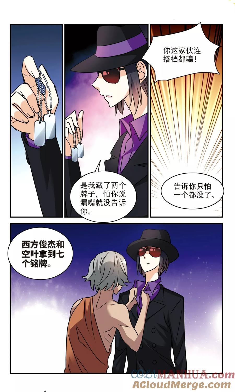 奇怪的苏夕 第256话 潜伏在黑暗中的危险1 第4页