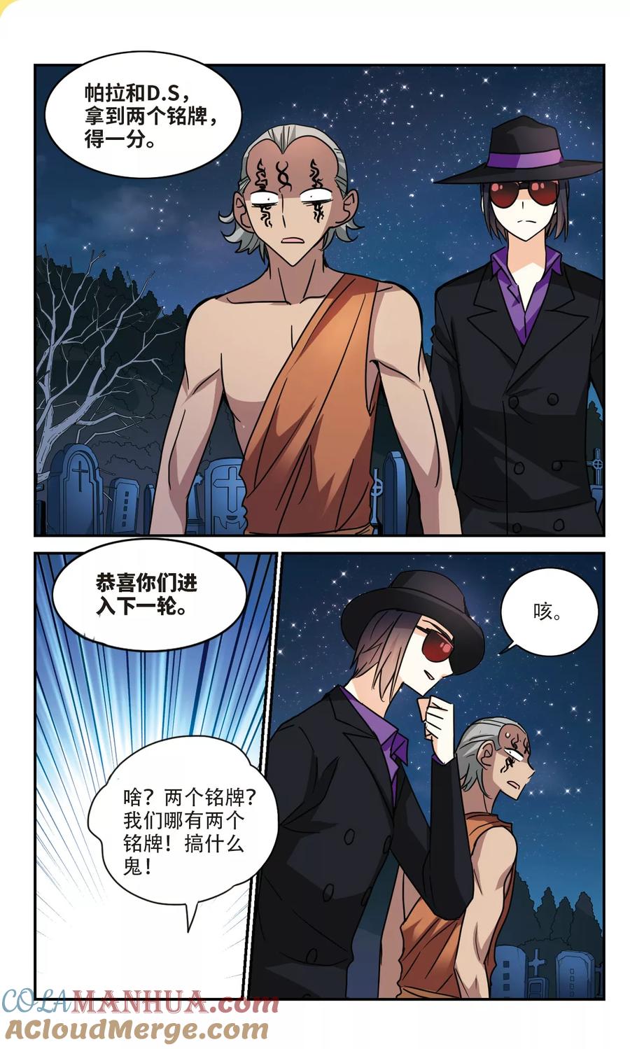 奇怪的苏夕 第256话 潜伏在黑暗中的危险1 第3页