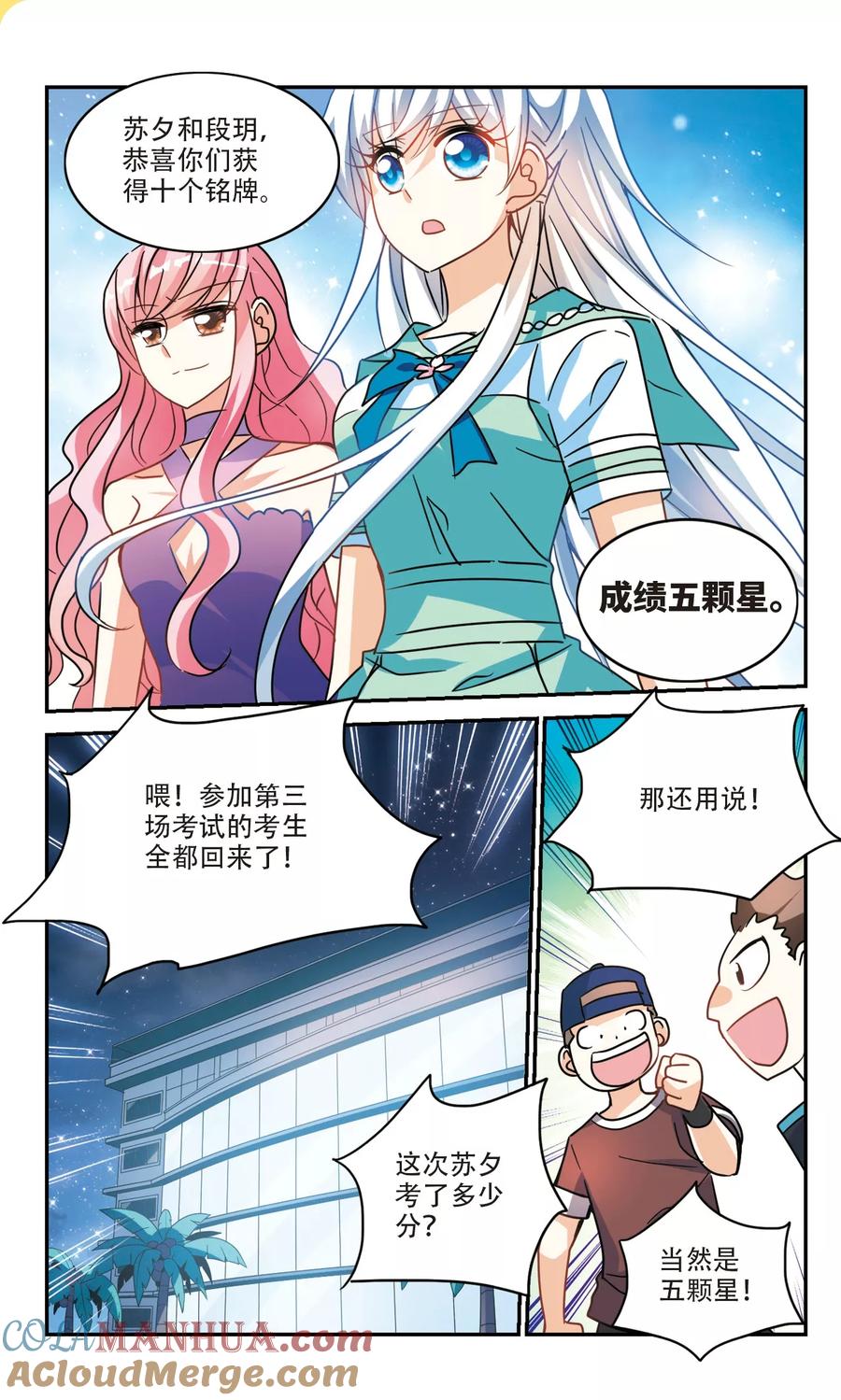 奇怪的苏夕 第257话 潜伏在黑暗中的危险2 第5页