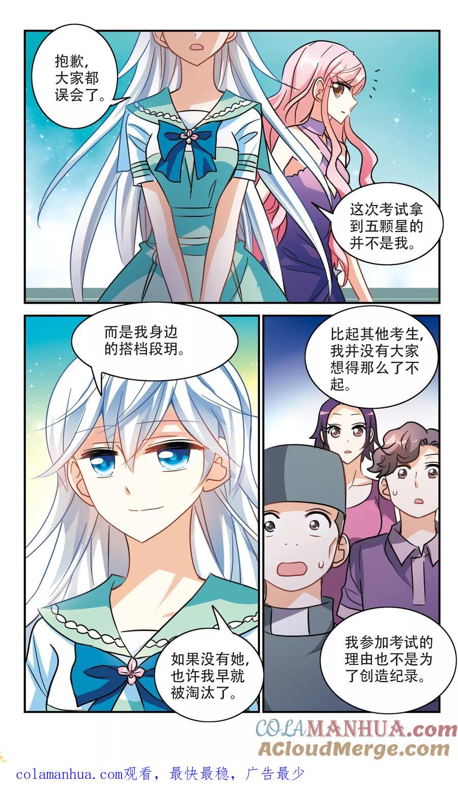 奇怪的苏夕 第257话 潜伏在黑暗中的危险2 第7页