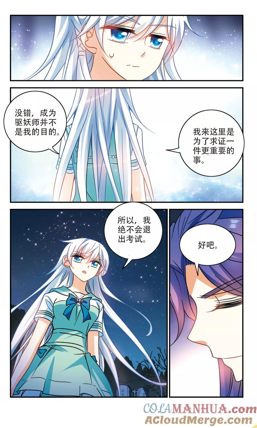 奇怪的苏夕 第257话 潜伏在黑暗中的危险2 第4页