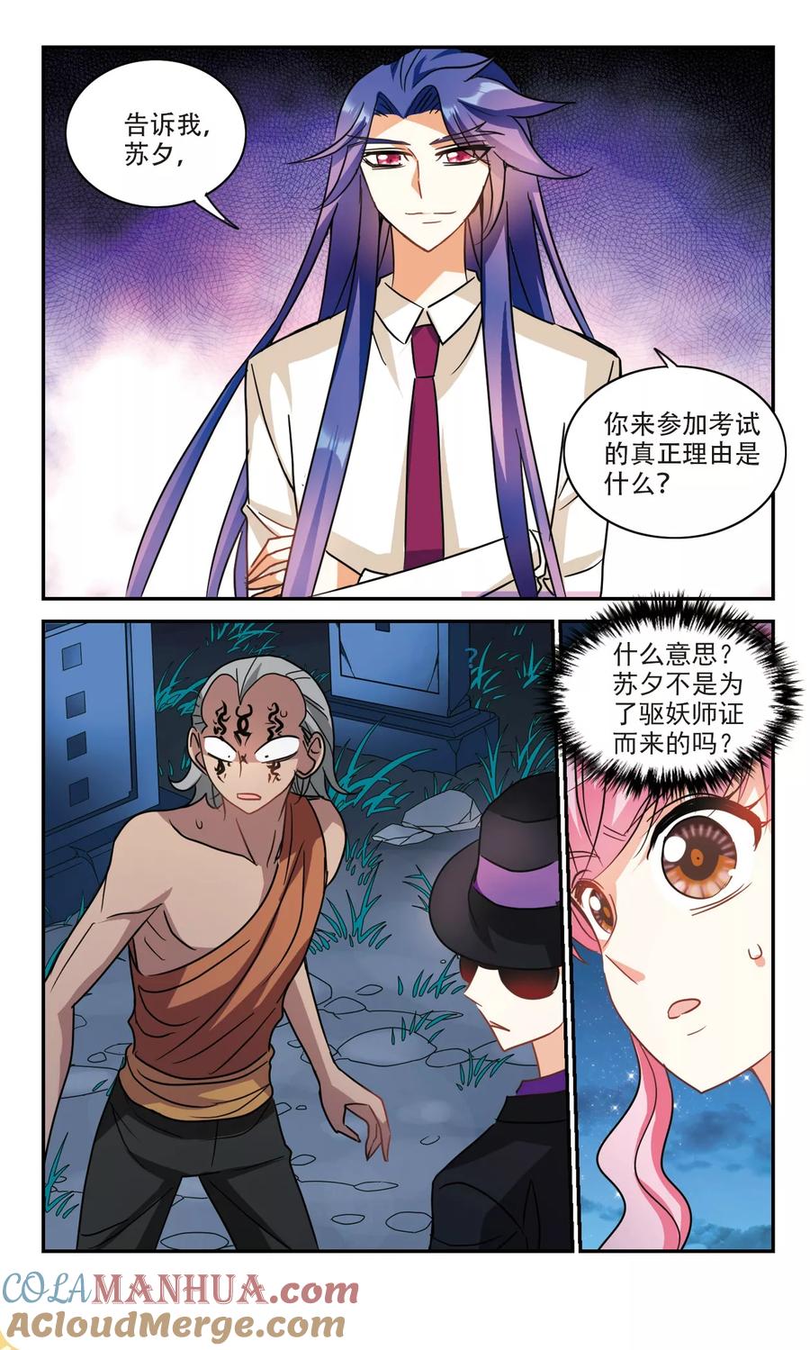 奇怪的苏夕 第257话 潜伏在黑暗中的危险2 第3页
