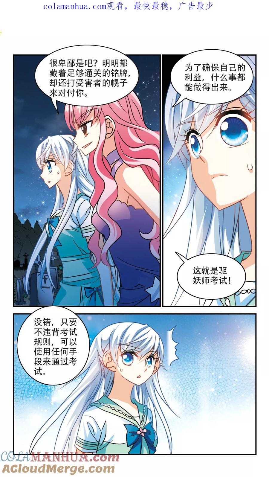 奇怪的苏夕 第257话 潜伏在黑暗中的危险2 第1页
