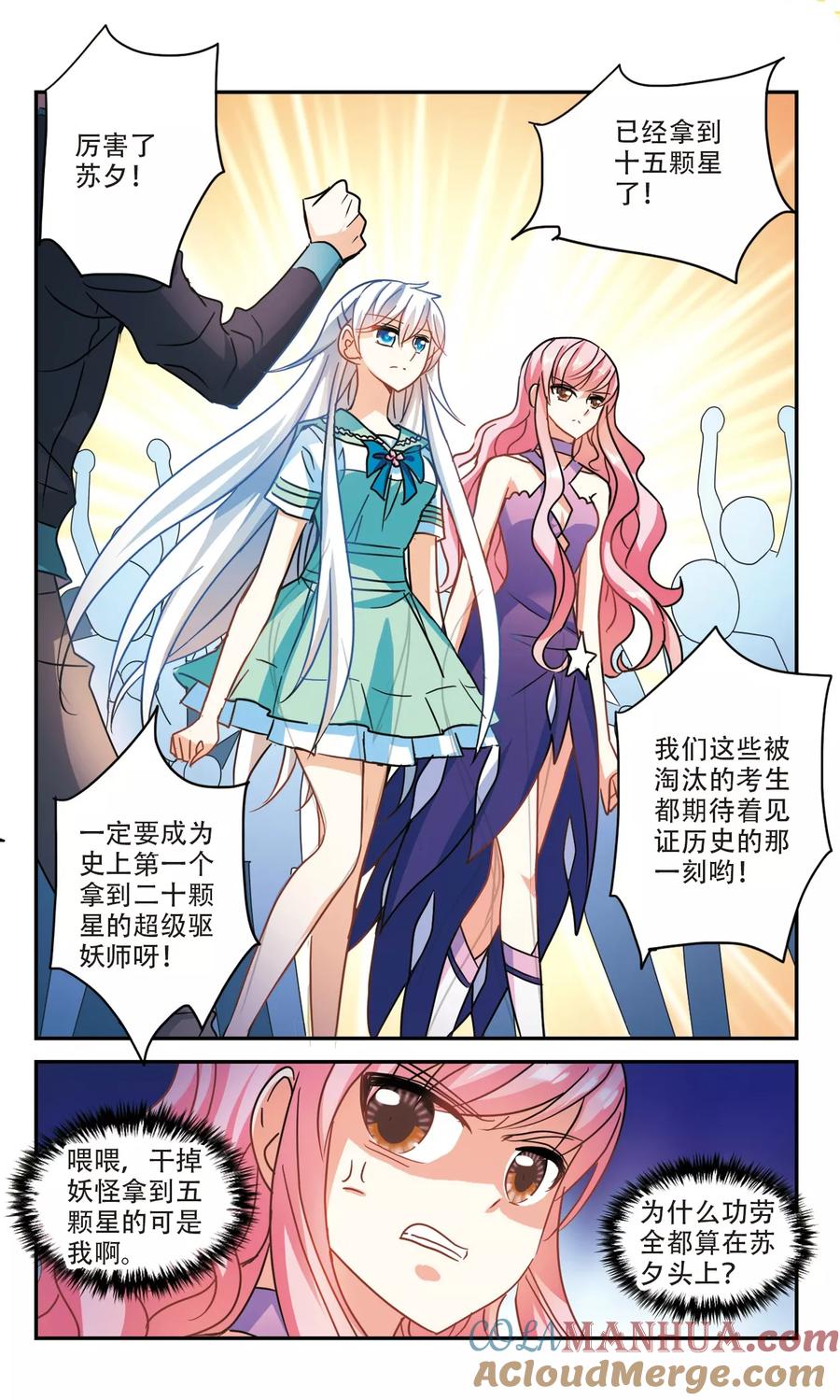 奇怪的苏夕 第257话 潜伏在黑暗中的危险2 第6页