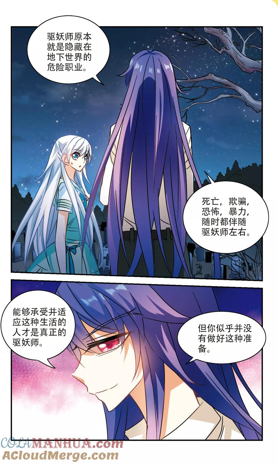 奇怪的苏夕 第257话 潜伏在黑暗中的危险2 第2页