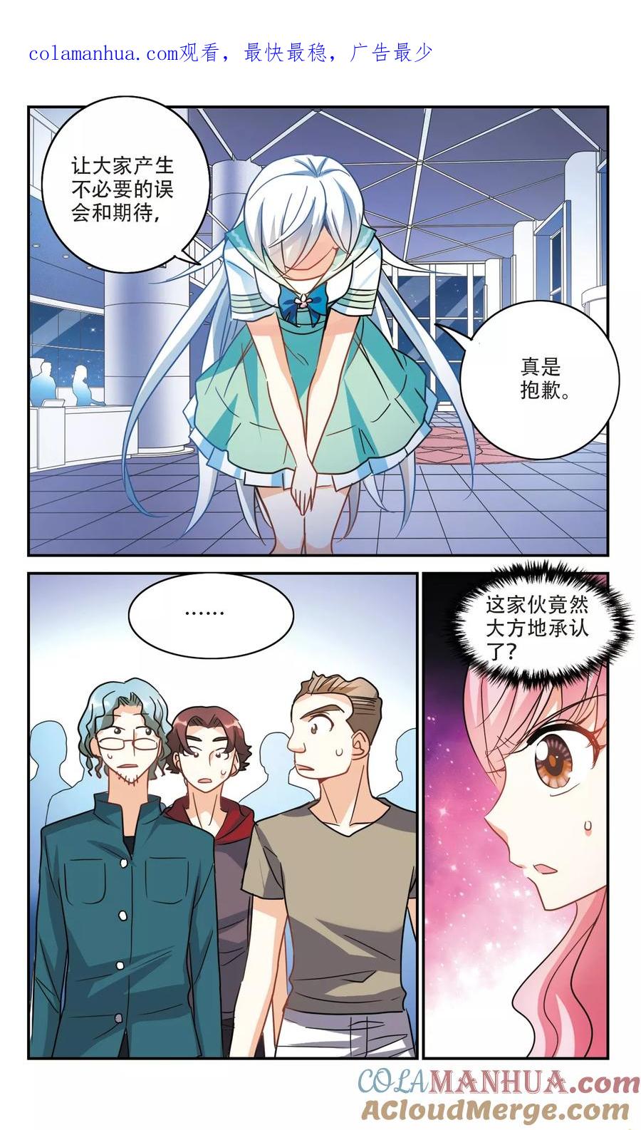 奇怪的苏夕 第258话 潜伏在黑暗中的危险3 第1页
