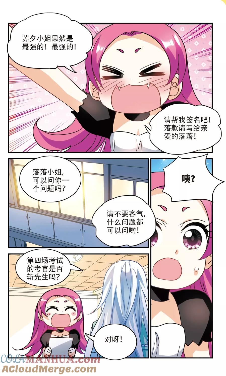 奇怪的苏夕 第258话 潜伏在黑暗中的危险3 第3页