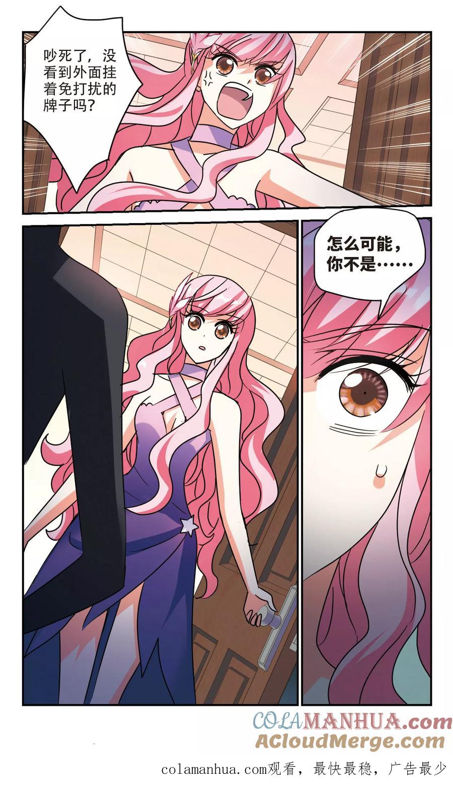 奇怪的苏夕 第258话 潜伏在黑暗中的危险3 第9页