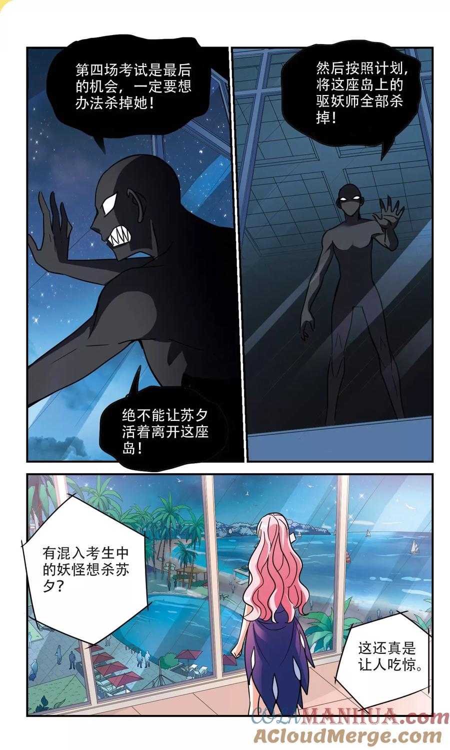 奇怪的苏夕 第258话 潜伏在黑暗中的危险3 第6页
